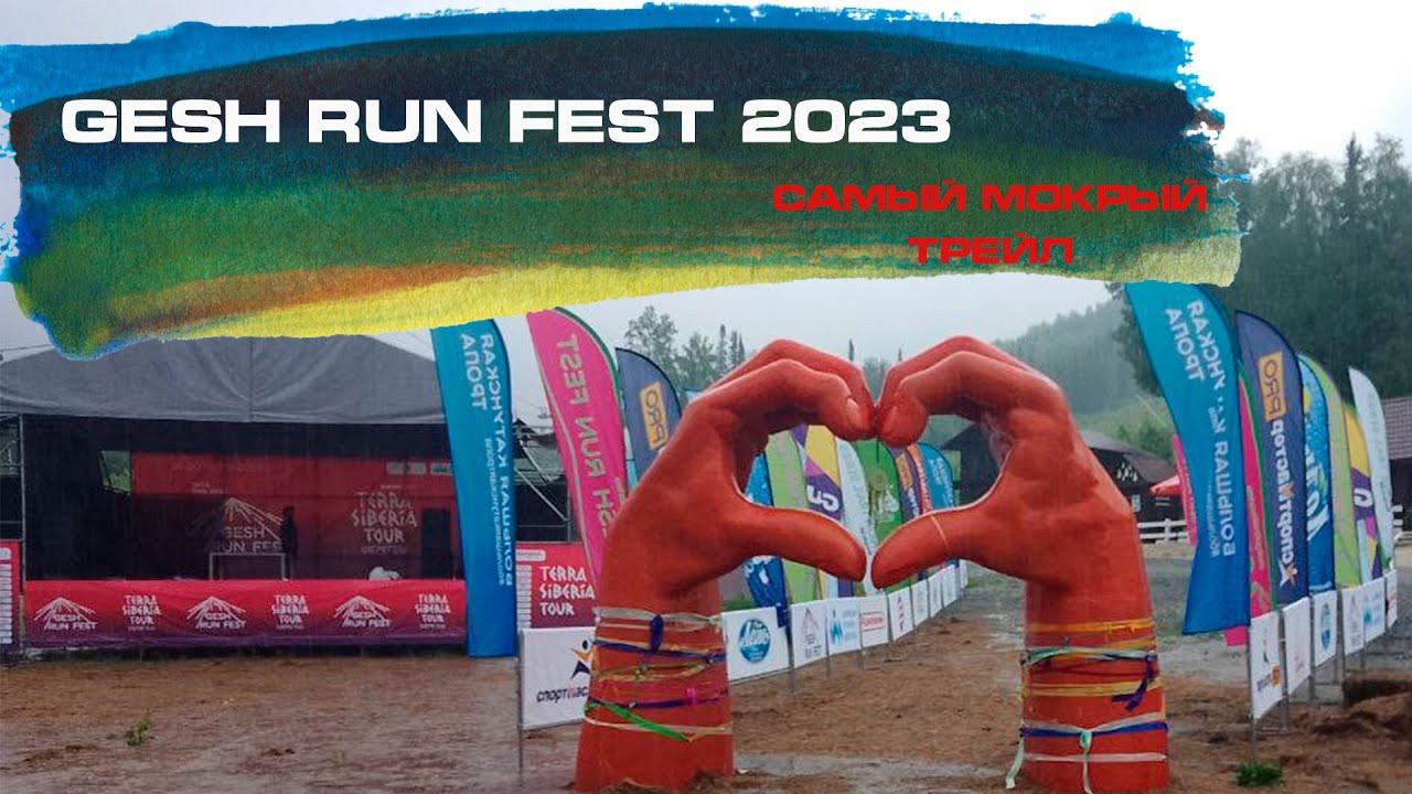 GESH RUN FEST 2023
