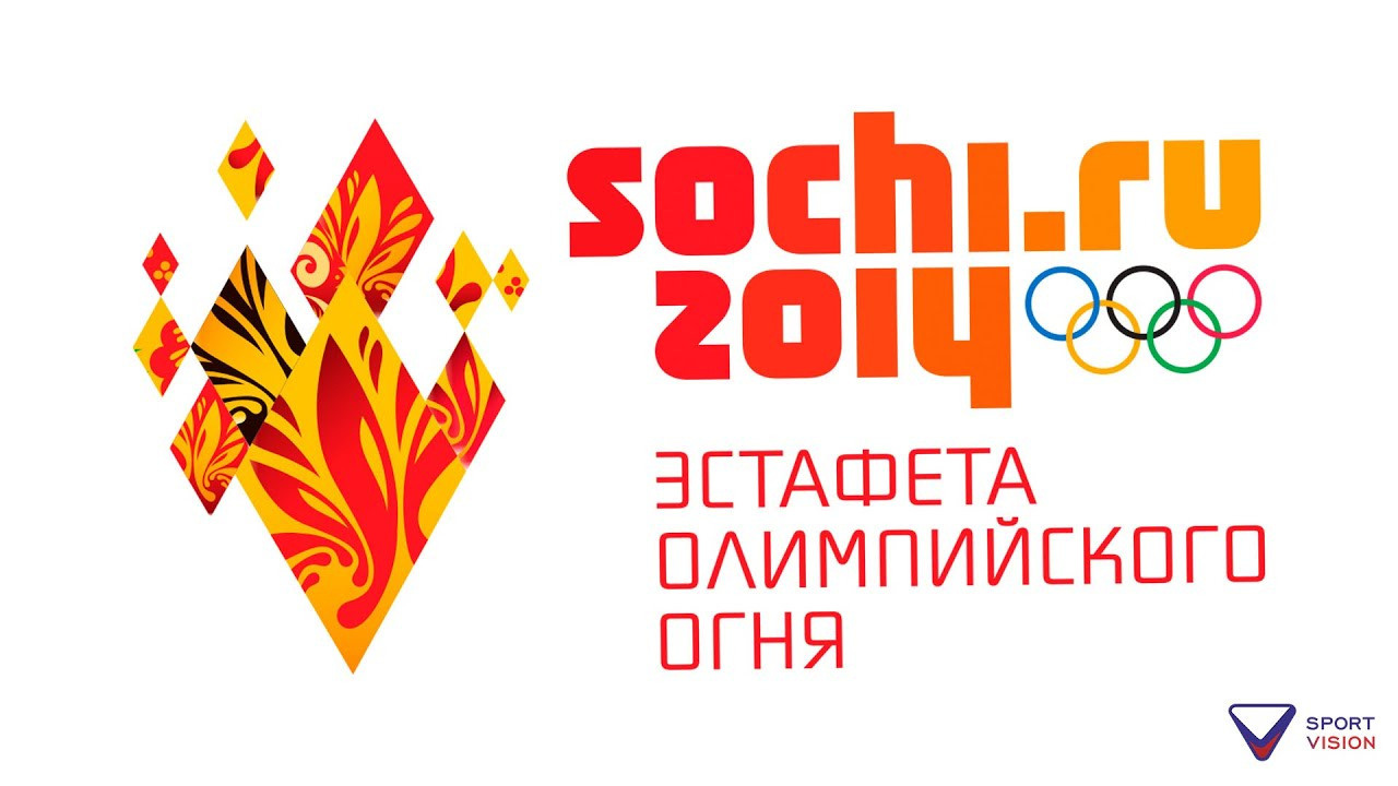 Олимпийский огонь-Olympic flame