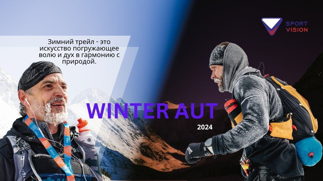 Трейлраннинг на Алтае