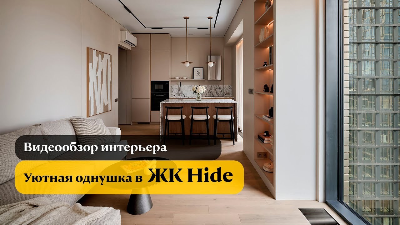 Краткий Видеообзор (YouTube channel). Бояршинов Антон Интерьерный фотограф/видеограф Москва