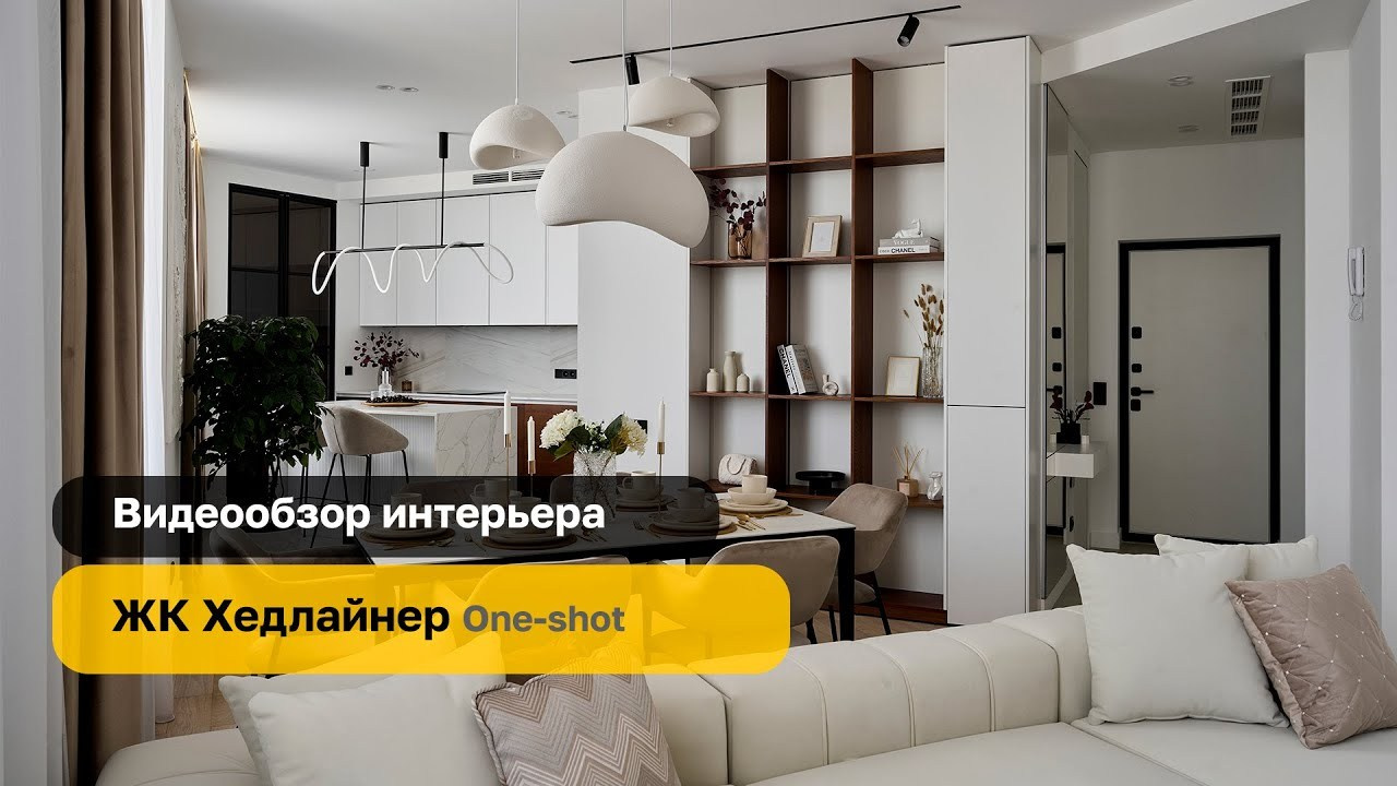 Краткий Видеообзор (YouTube channel). Бояршинов Антон Интерьерный фотограф/видеограф Москва