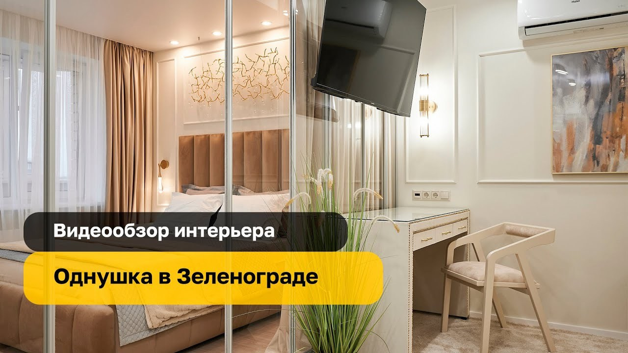 Краткий Видеообзор (YouTube channel). Бояршинов Антон Интерьерный фотограф/видеограф Москва