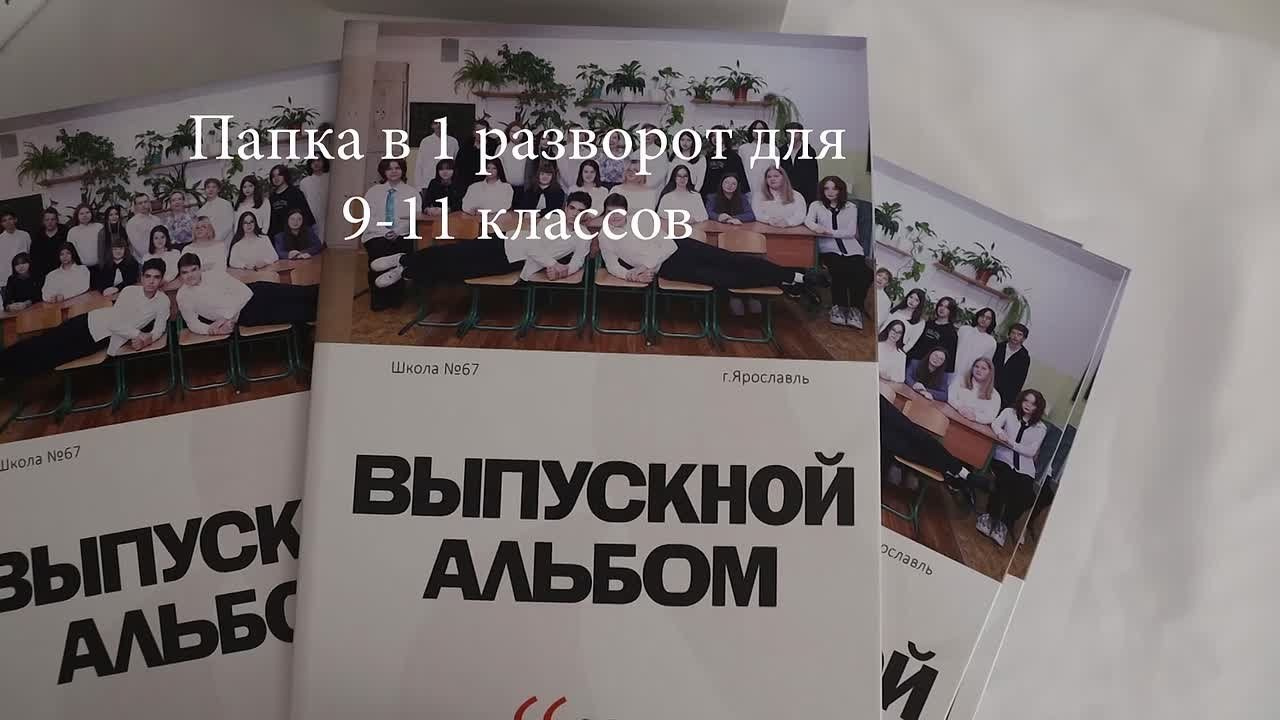 Готовые выпускные альбомы Старшие классы. Семейный и свадебный фотограф в Ярославле Надежда Бойкова