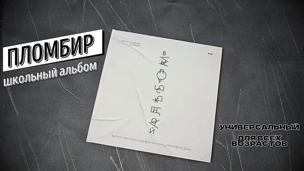 Видеопрезентации альбомов. Выпускной альбом Новосибирск