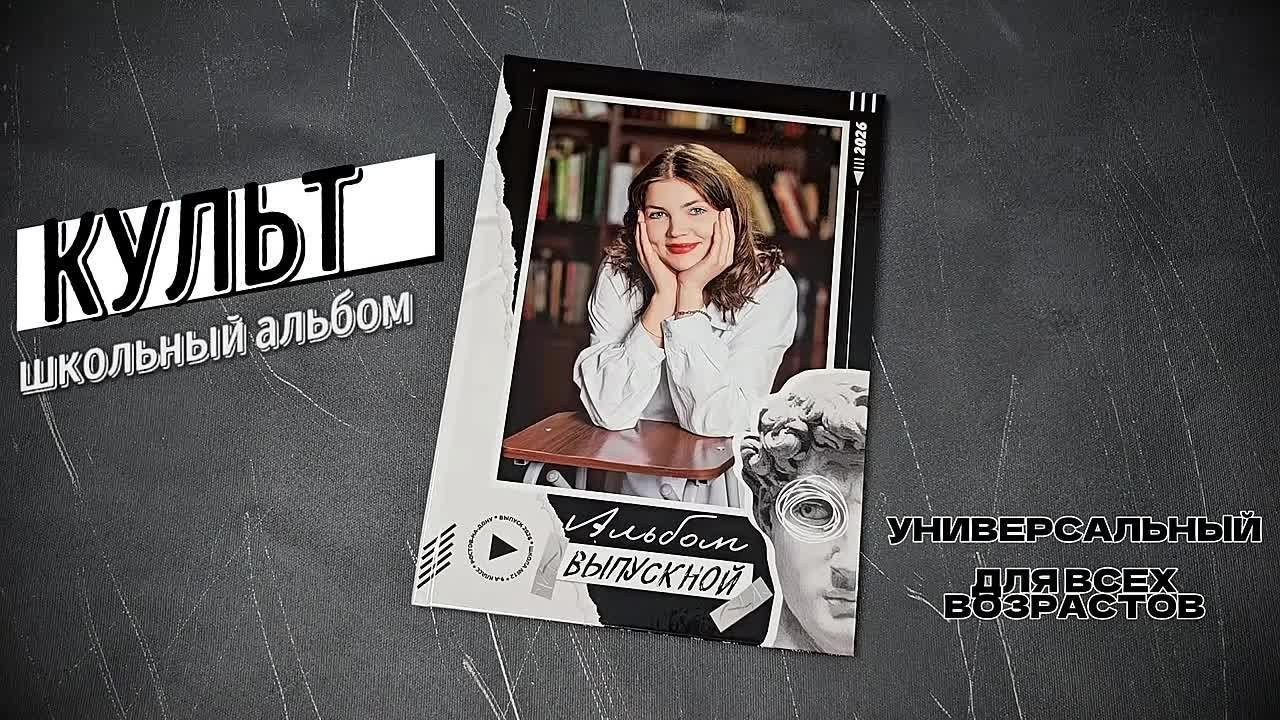 Фотокнига для старших классов. Выпускной альбом Новосибирск