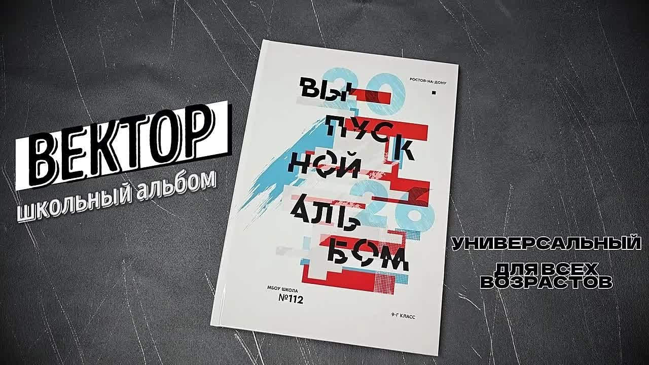 Фотокнига для старших классов. Выпускной альбом Новосибирск