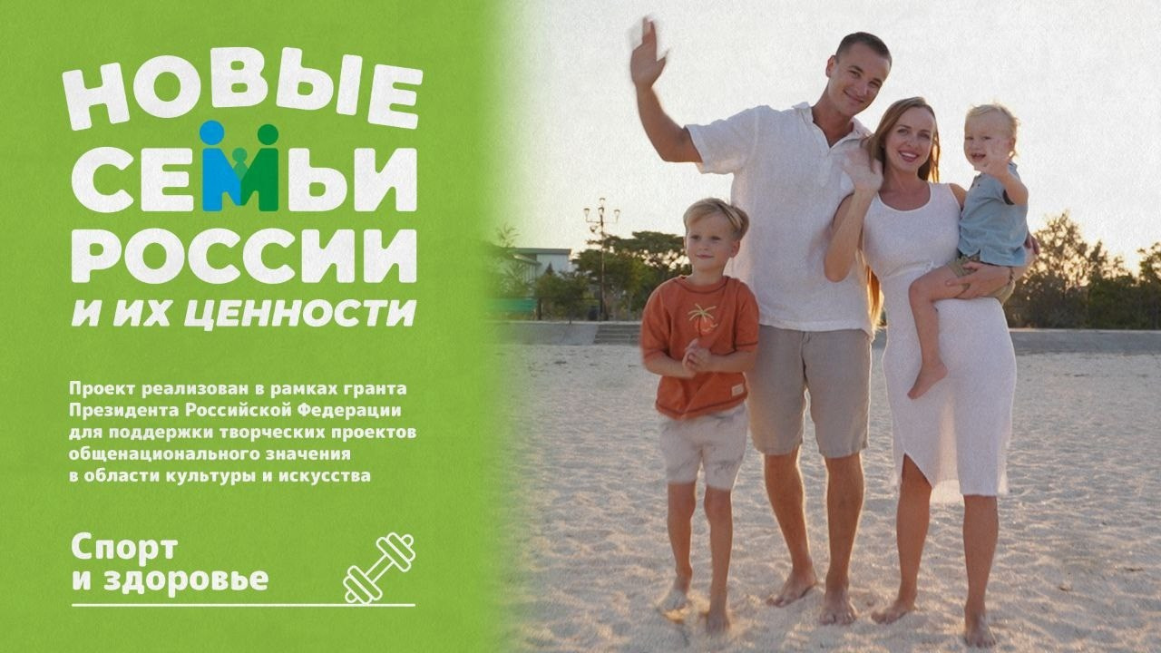 Новые семьи России и их ценности. Видеооператор Андрей Сапенок