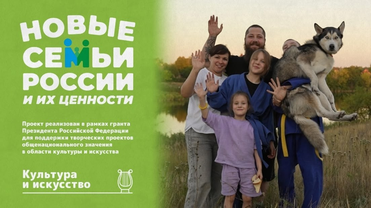 Новые семьи России и их ценности. Видеооператор Андрей Сапенок
