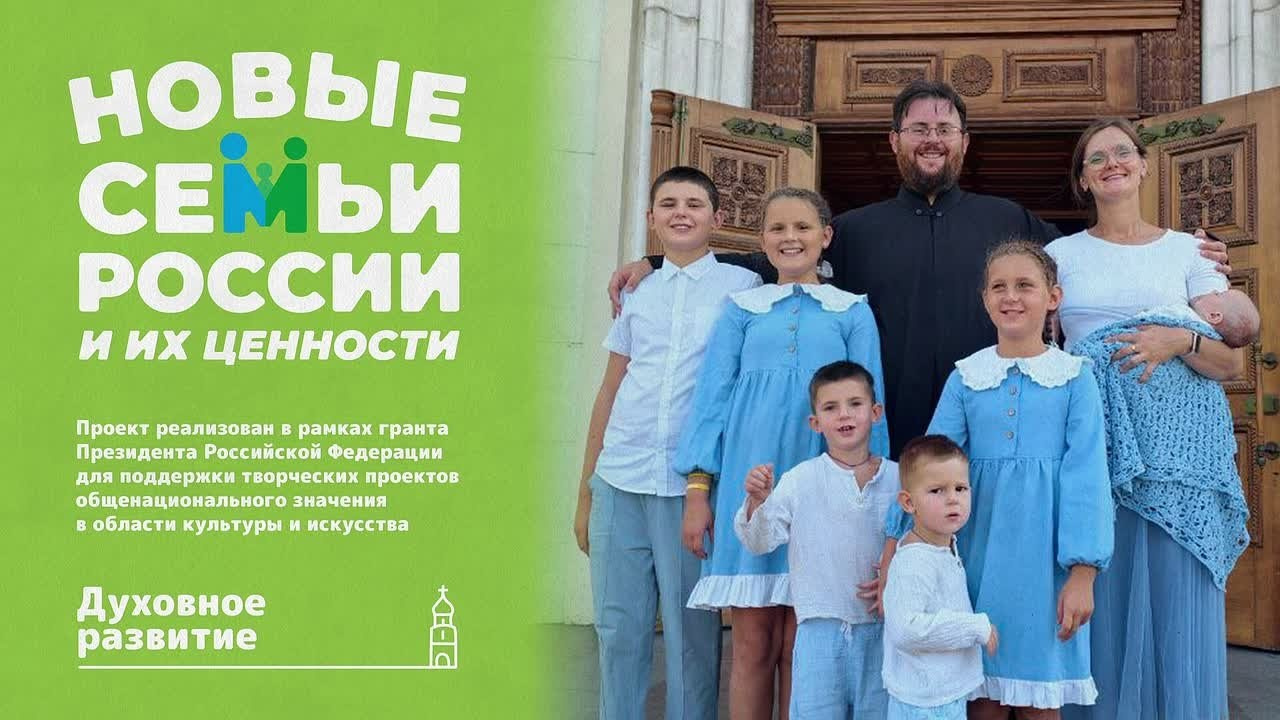 Новые семьи России и их ценности. Видеооператор Андрей Сапенок