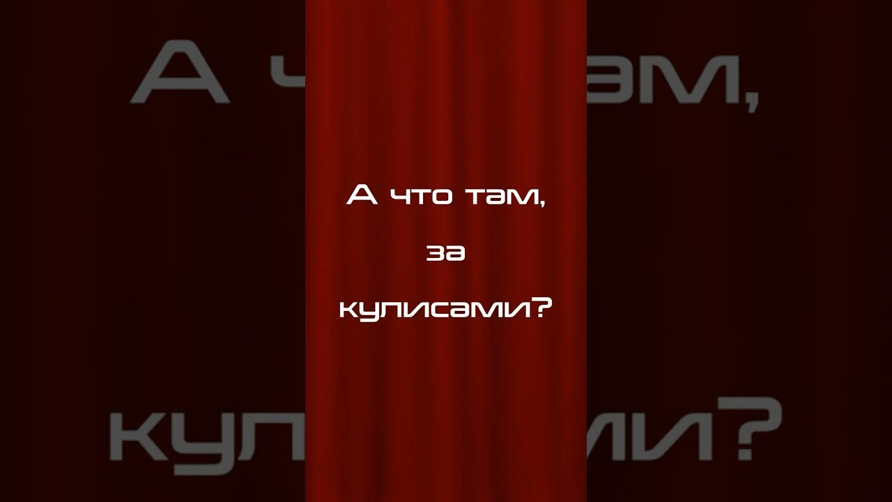 Бэкстейдж. Vadim Videograf