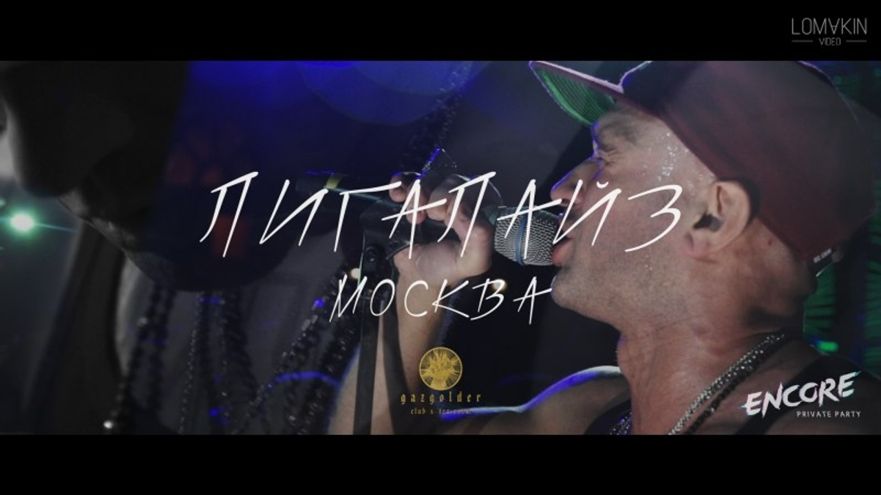 Съемка концертов. Lomakin Ilya — Clipmaker