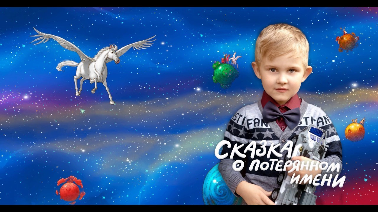 Сказка о потерянном имени. Фотограф Нижний Тагил Екатеринбург Марина Малышева