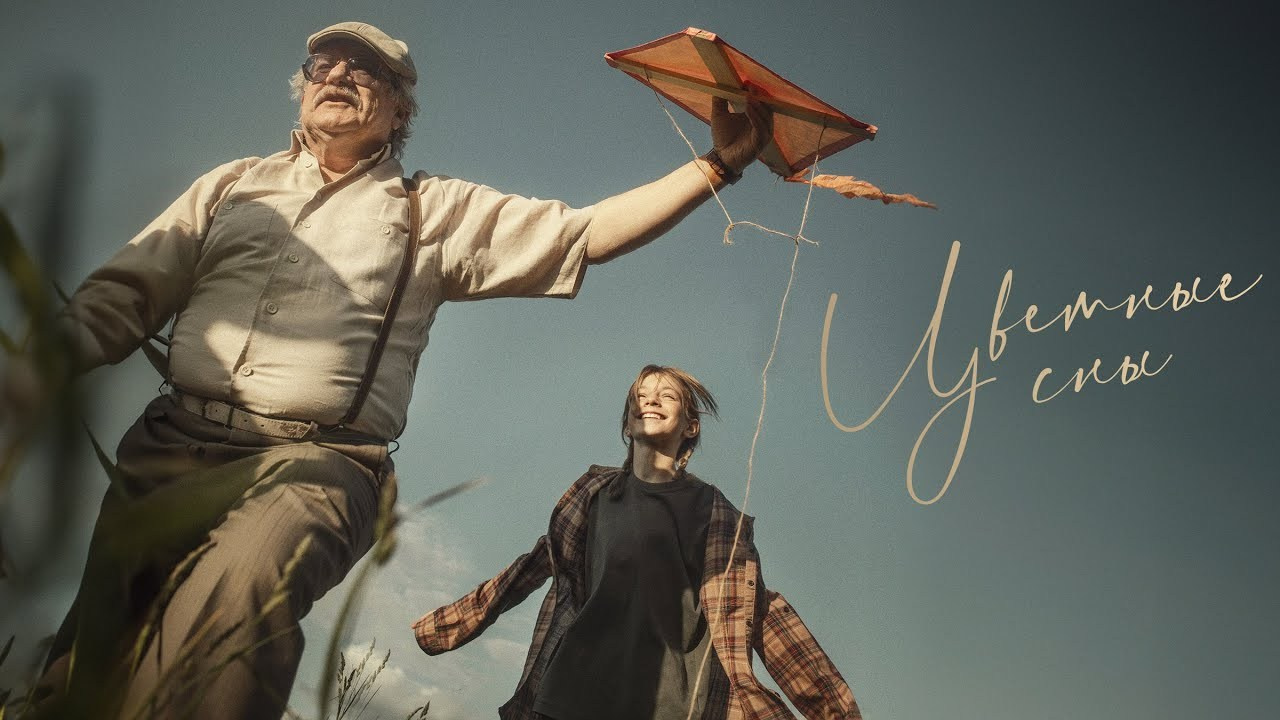 Цветные сны. Фотограф и режиссер Сергей Спирин. Москва