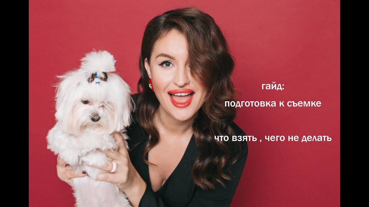 Гайд: подготовка к съемке. Kris geimor фотограф