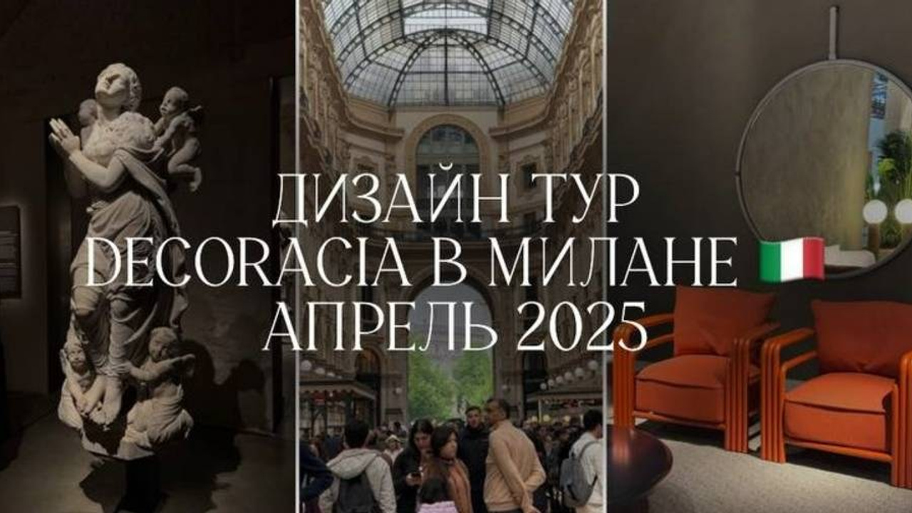 Дизайн-тур в Милан. Креативный продюсер Екатерина Швец