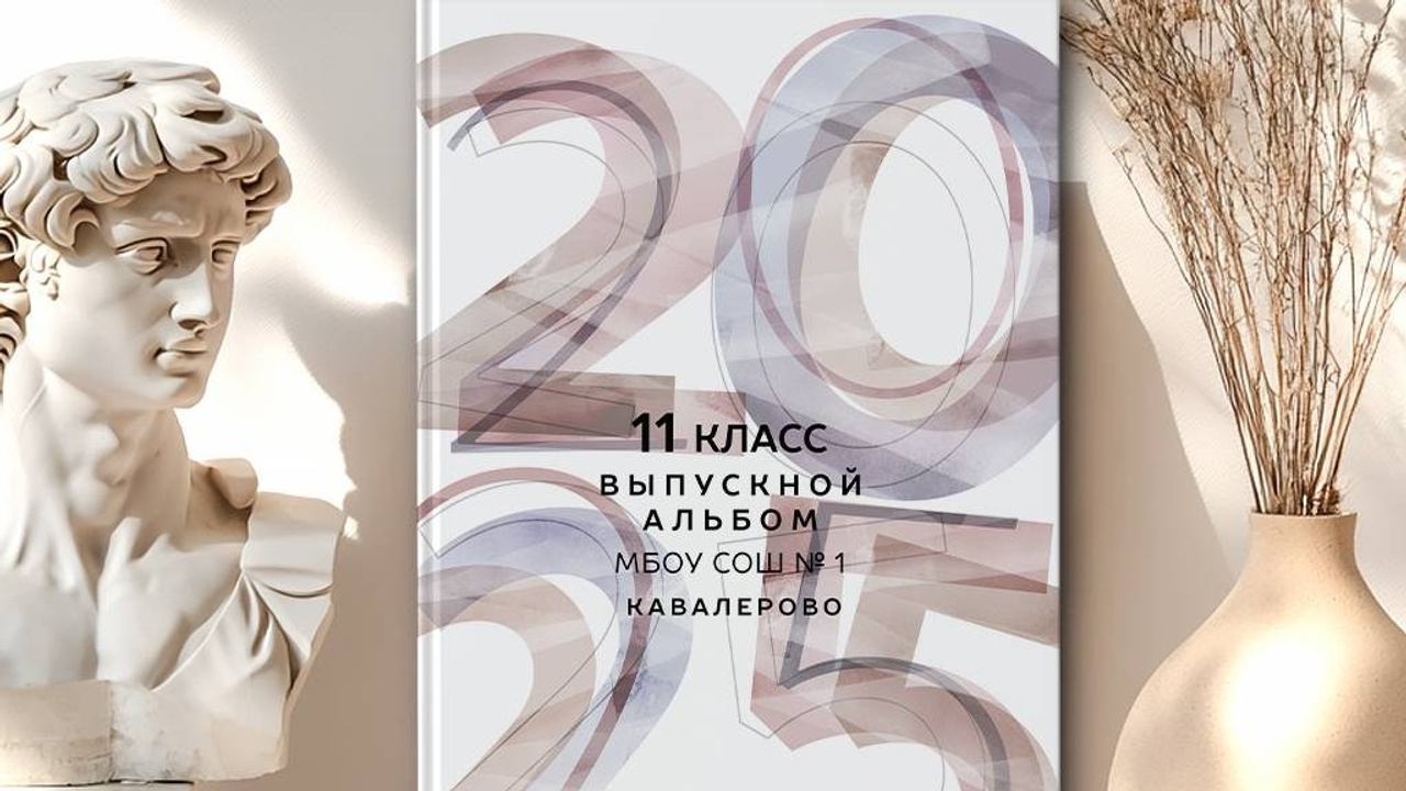 Дизайн «Мираж» Старшая школа. Выпускные Альбомы и Фотосессии п. Кавалерово