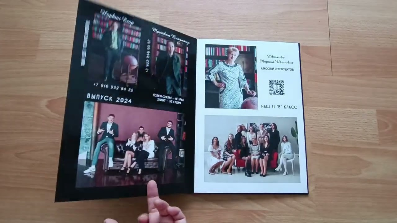 Школьный альбом. Фотограф Алла Елисеева