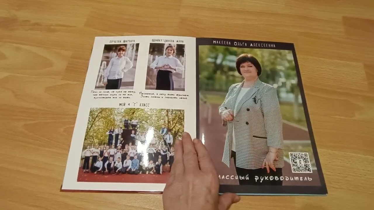 Школьный альбом. Фотограф Алла Елисеева