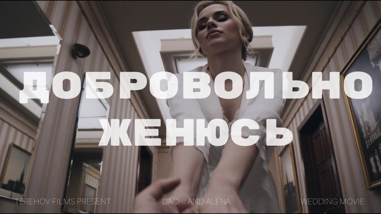 Фильмы. Свадебный видеограф в Москве Виктор Терехов