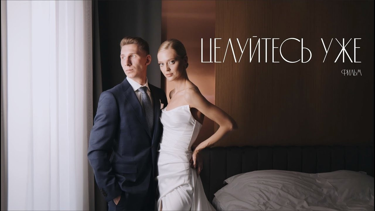 Фильмы. Свадебный видеограф в Москве Виктор Терехов