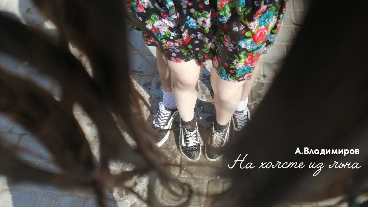 На холсте из льна