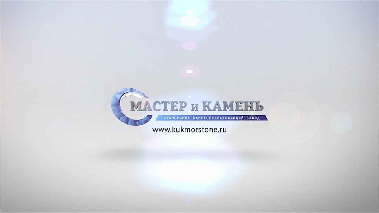Мастер и Камень