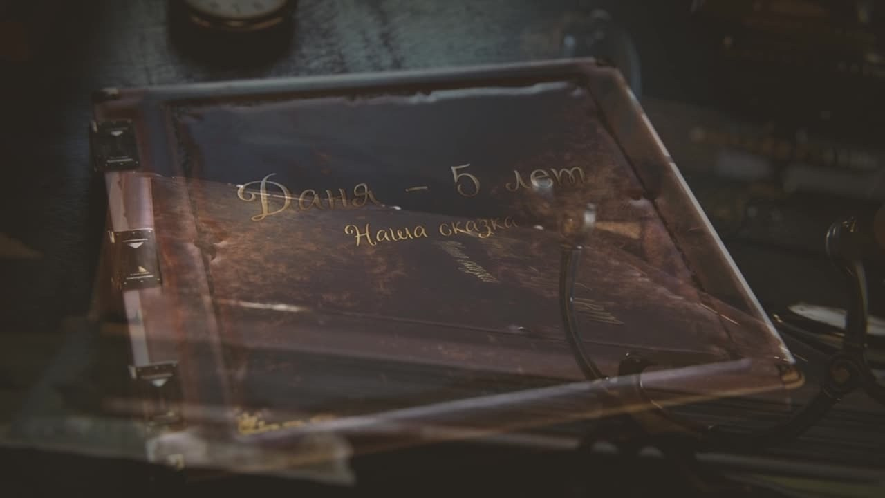 Семейное видео и частное видео