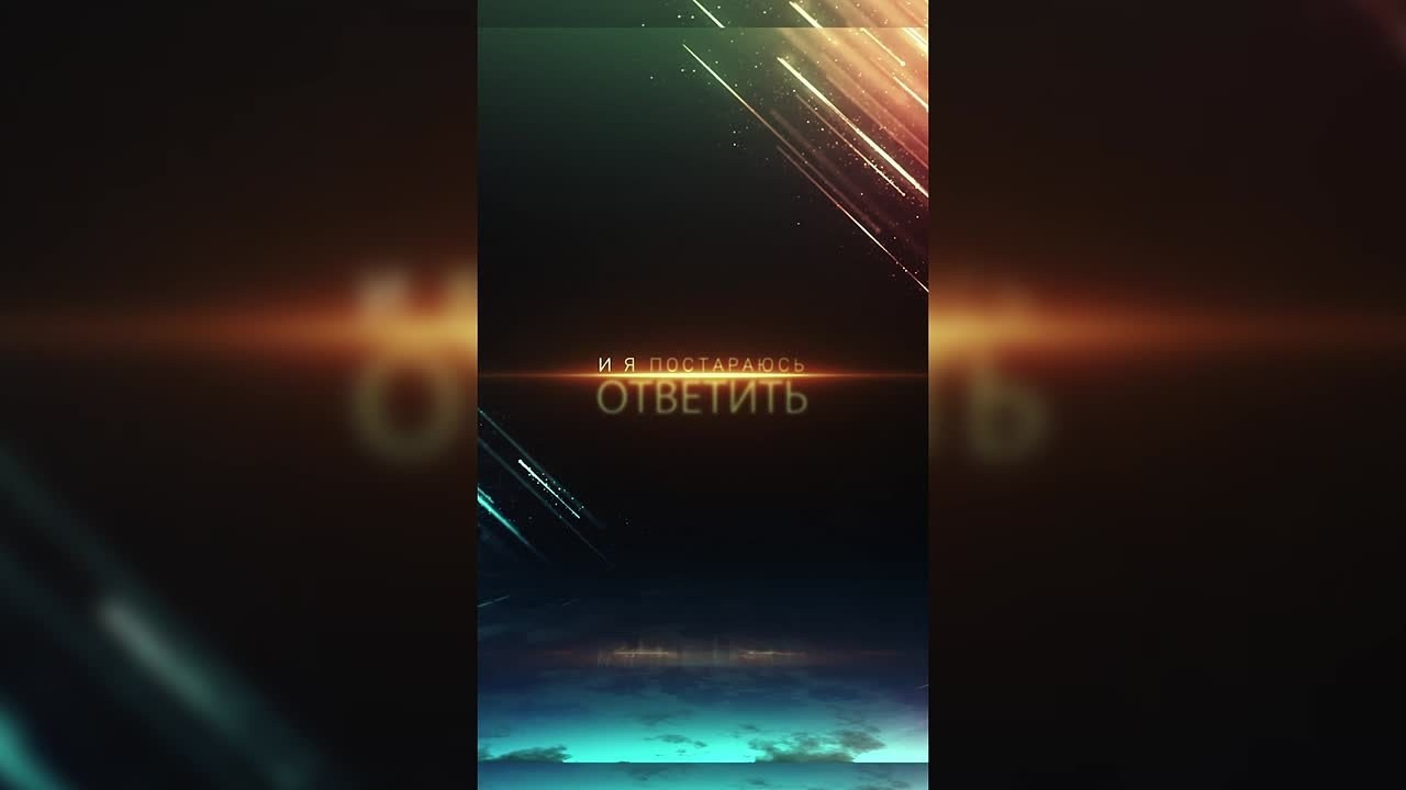 Вертикальный формат — Reels, Shorts, VK Клипы