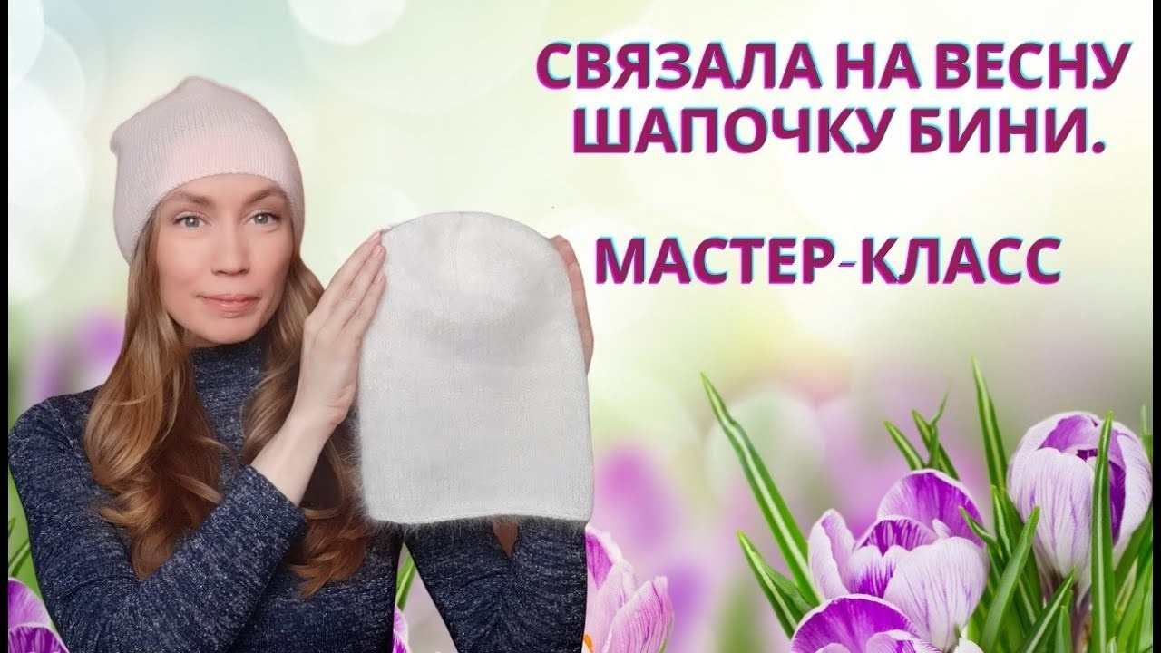 Вяжем шапочку на голову. Уроки по вязанию с Оксаной Бубновой