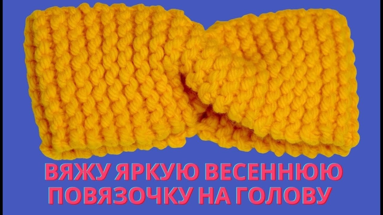 Вяжем шапочку на голову. Уроки по вязанию с Оксаной Бубновой