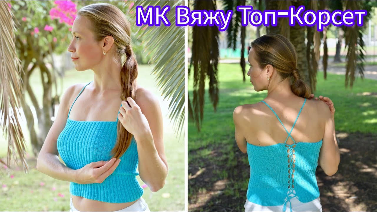 Вяжем кроп-топ своими руками. Уроки по вязанию с Оксаной Бубновой