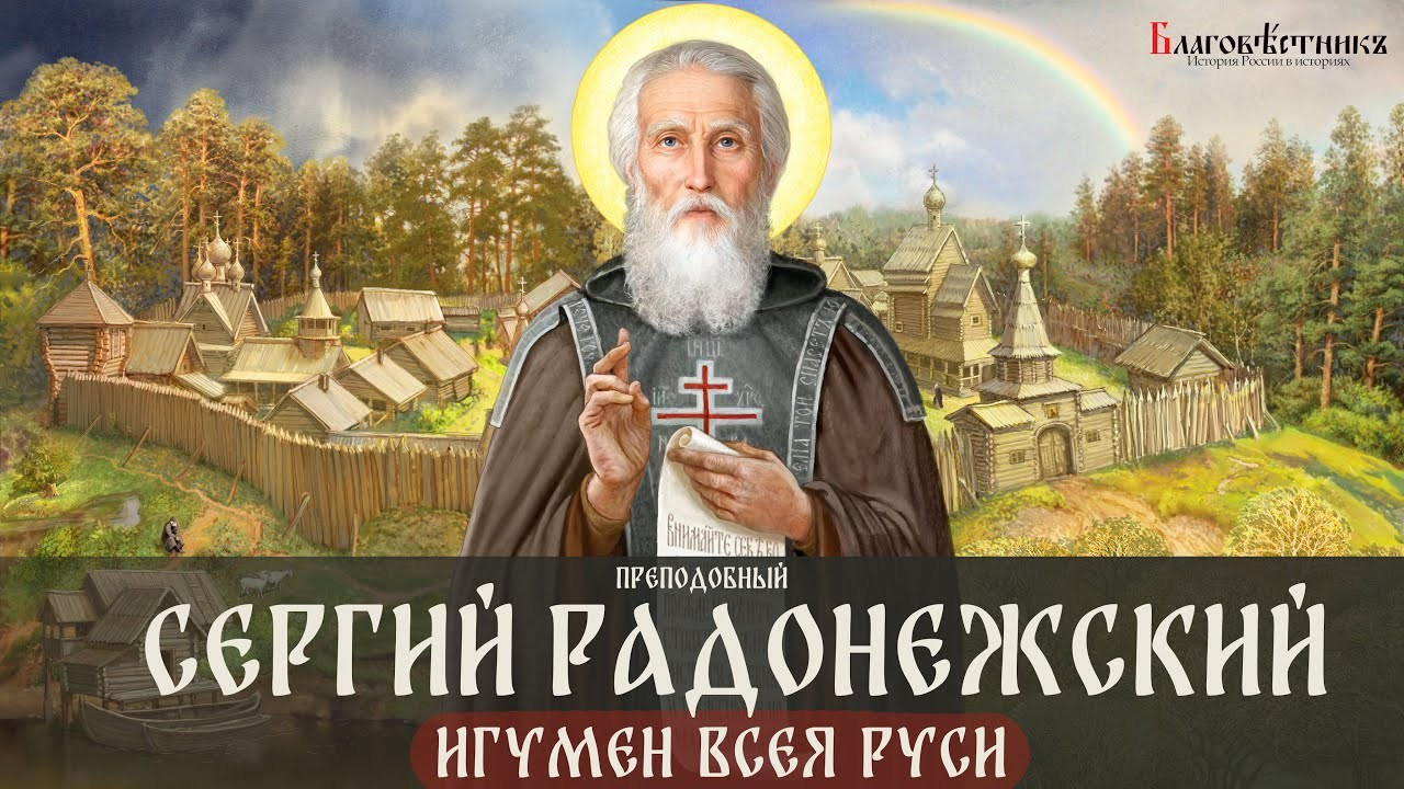 Видеовыпуски. Благовестникъ. История России в историях