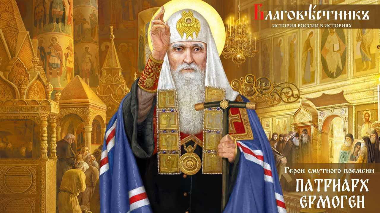 Видеовыпуски. Благовестникъ. История России в историях