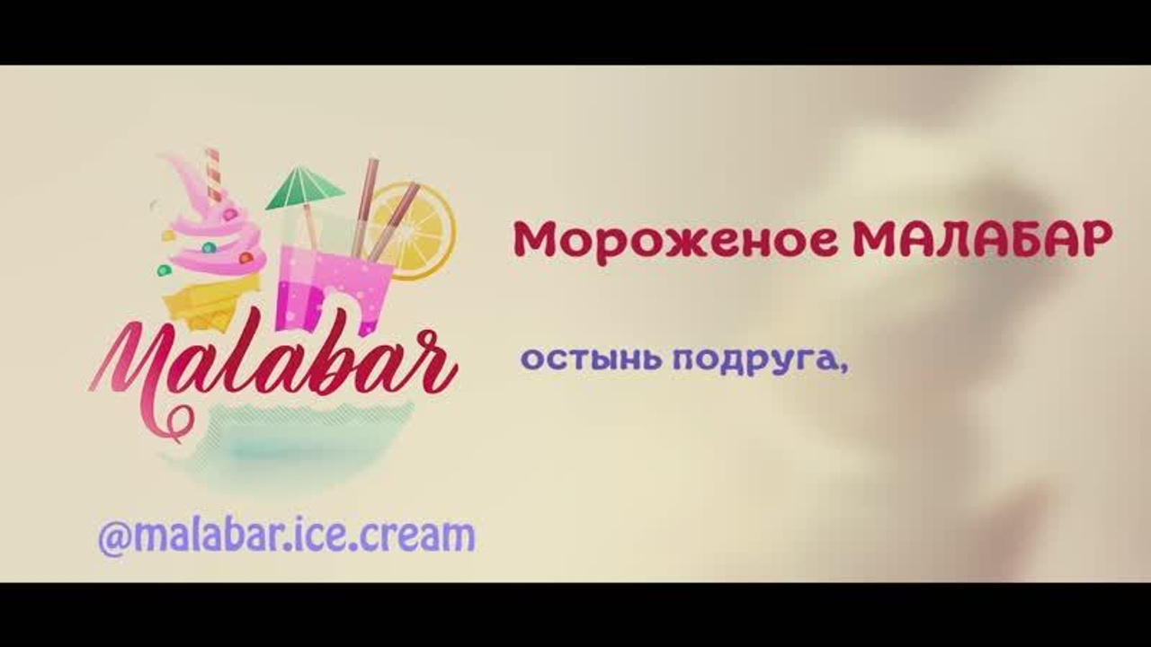 Мороженное Барнаул фото инстаграм реклама. Фотограф Опыт Качество Скорость Горный Алтай Барнаул