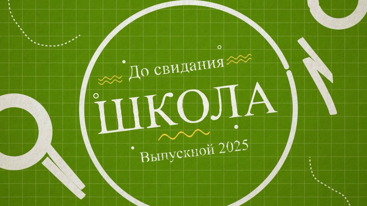 Последний звонок — ВИДЕО. Портфолио — Свадьбы
