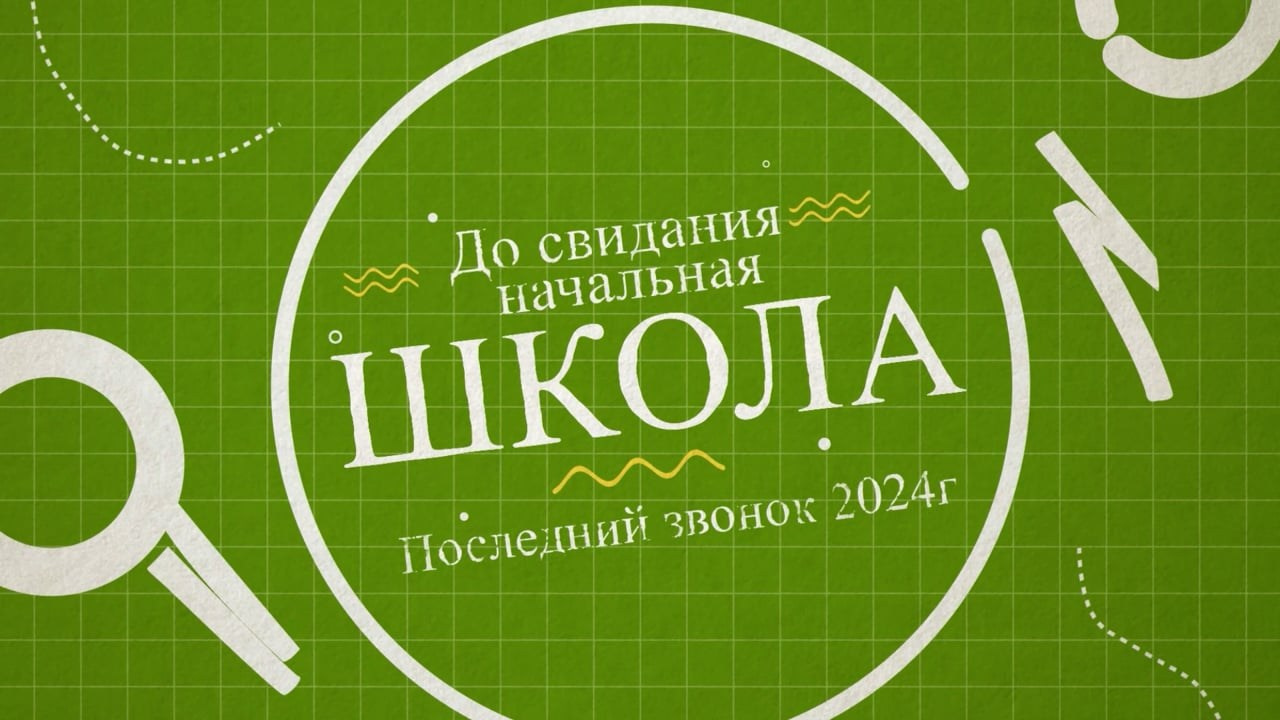 Последний звонок (Актовый зал) — ВИДЕО. Портфолио — Свадьбы