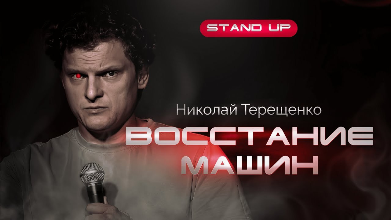 Stand UP. Фото / Видеосъемка в Москве