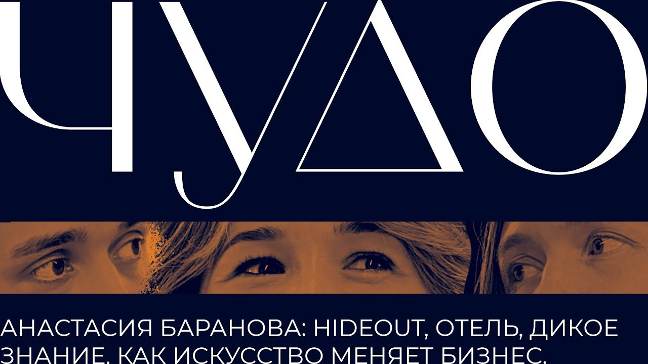 ЧУДО. Anna Zavediy