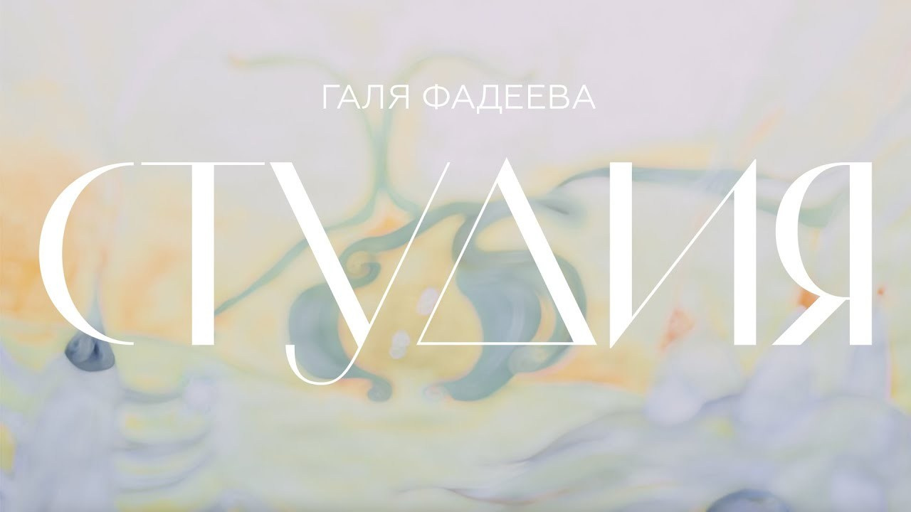 СТУДИЯ. Anna Zavediy