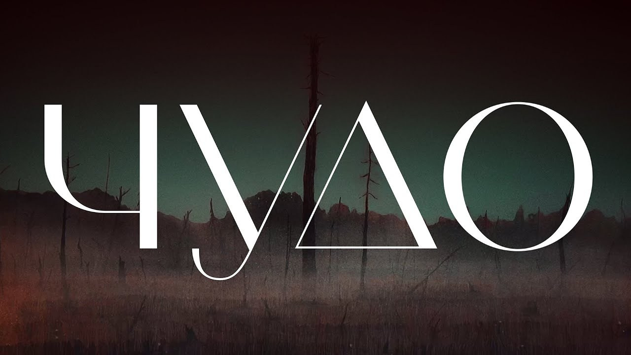 ЧУДО. Anna Zavediy