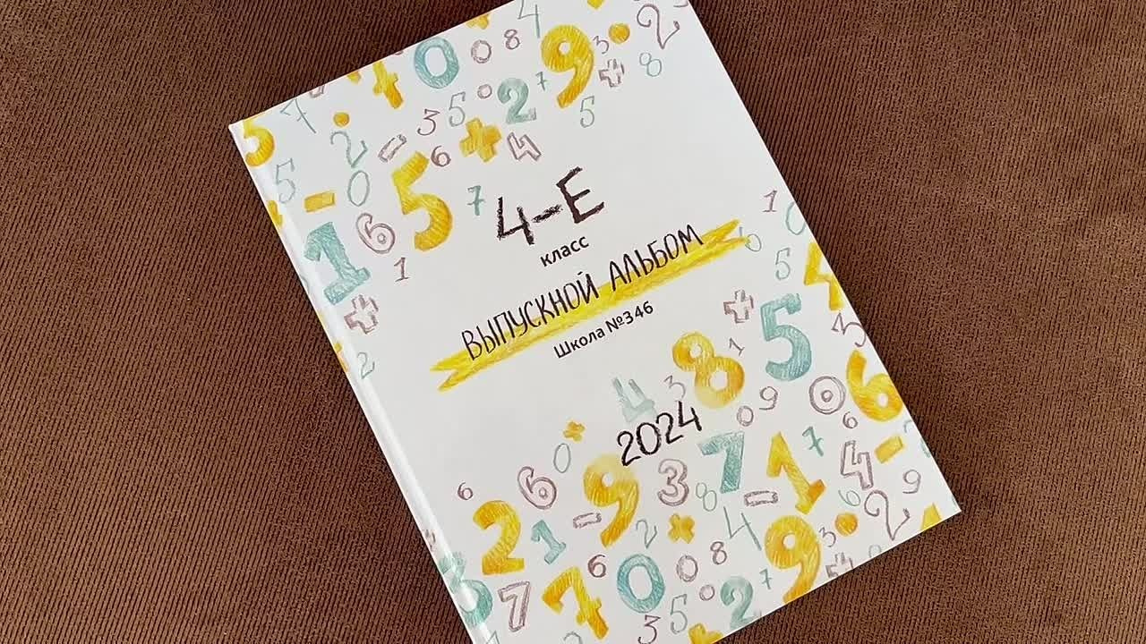 Начальная школа. Выпускные альбомы для школы и детского сада в СПб и ЛО
