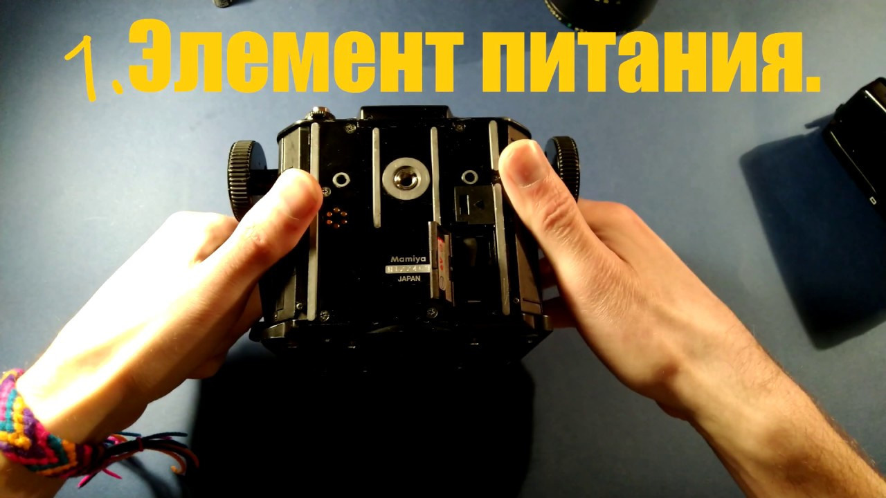 Видео инструкции Mamiya RZ на русском. Ремонт Mamiya в Москве, Санкт петербурге