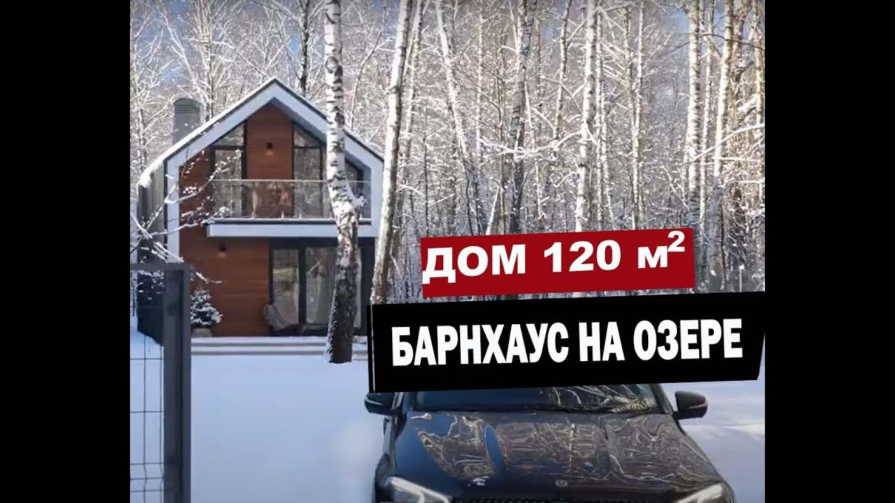 Барнхаус на берегу озера. Чугунова Анастасия. Дизайн интерьеров и архитектурное проектирование