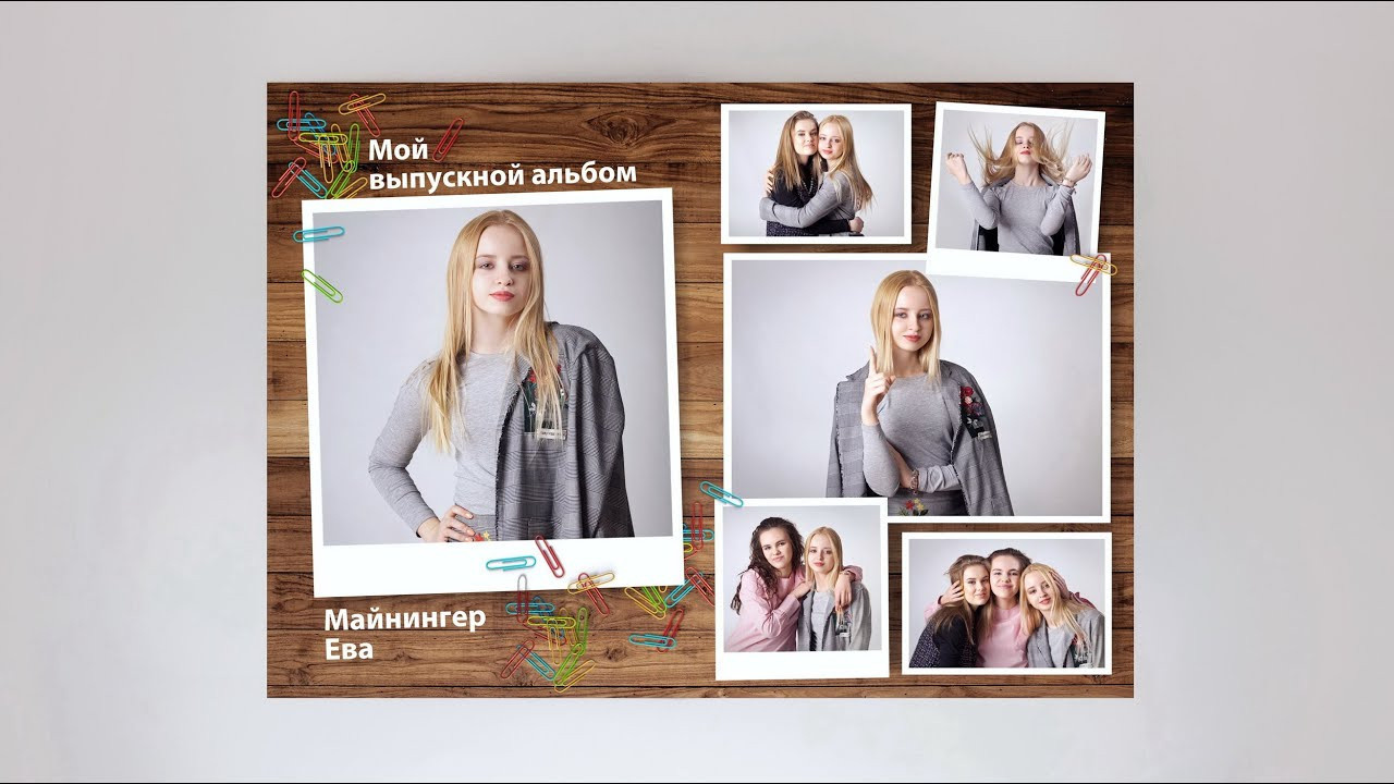 ФОТОАЛЬБОМЫ для 11 классов. Портретный фотограф Елена Матафонова Барнаул