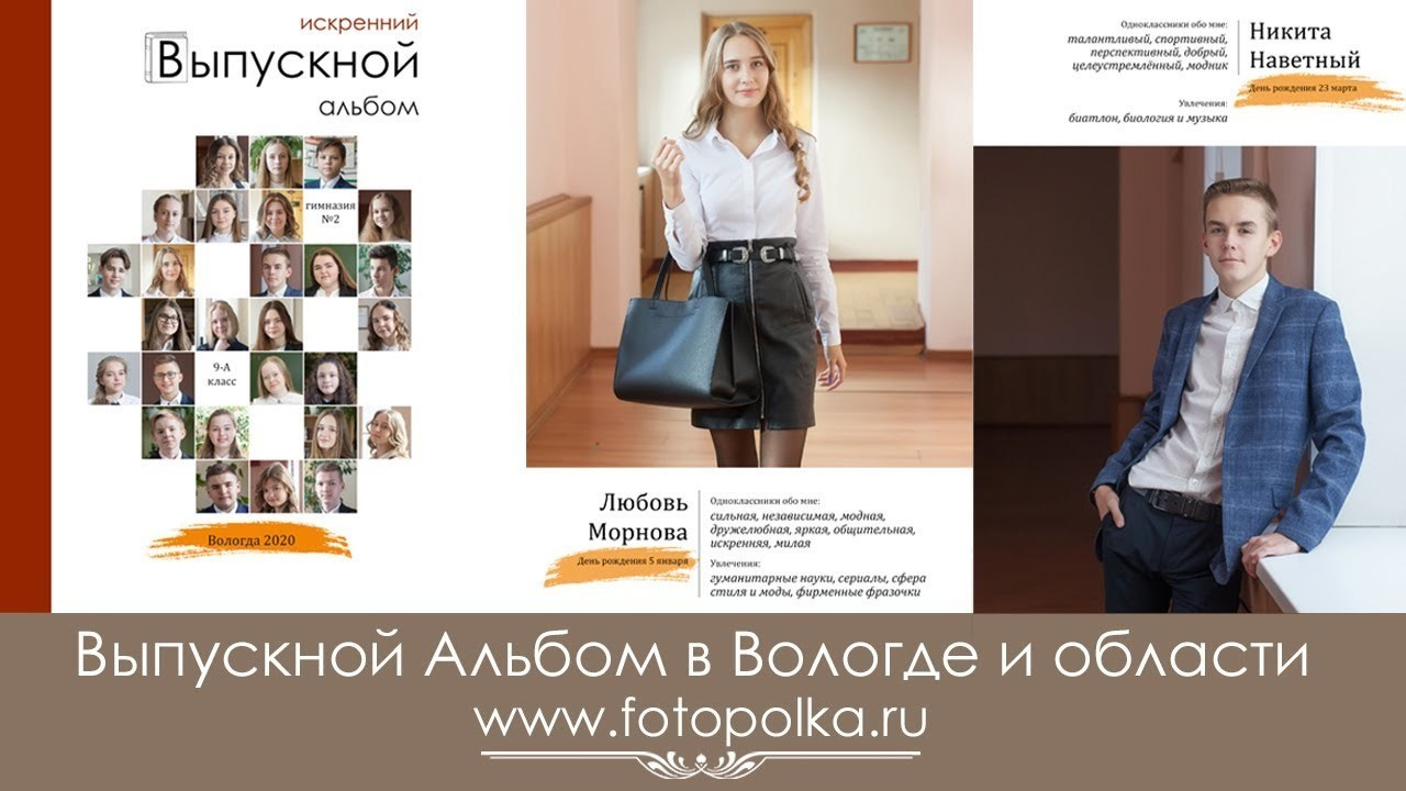 Выпускная фотокнига 9 класс гимназии 2  Вологда 2020
