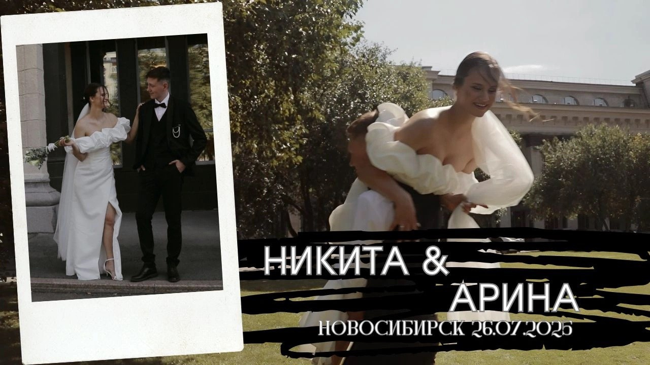 Свадебный видеограф Новосибирск. Фотограф Видеограф на свадьбу Новосибирск — Матвей Шишов