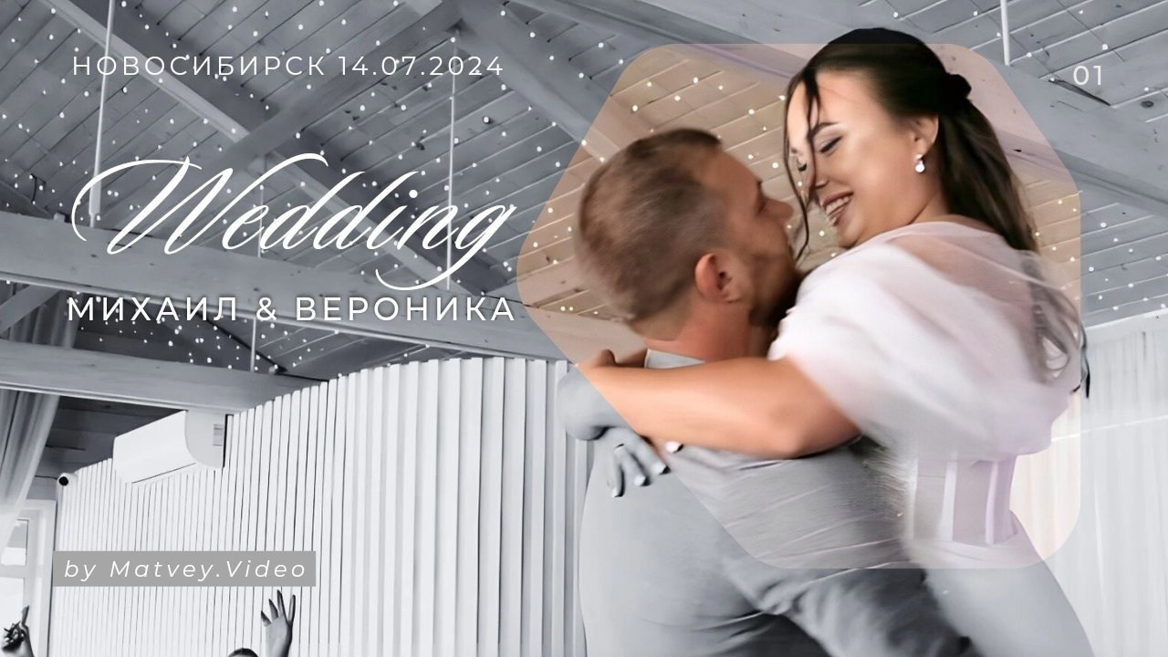 Свадебный видеограф Новосибирск. Фотограф Видеограф на свадьбу Новосибирск — Матвей Шишов