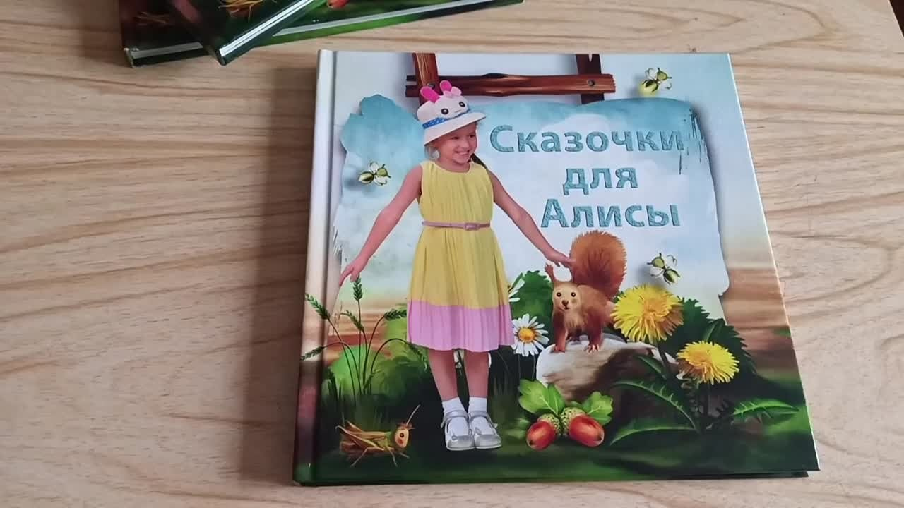 Сказочки для (имя вашего ребенка). Выпускные фотокниги, фотосъемка, видеосъемка в Челябинске и области