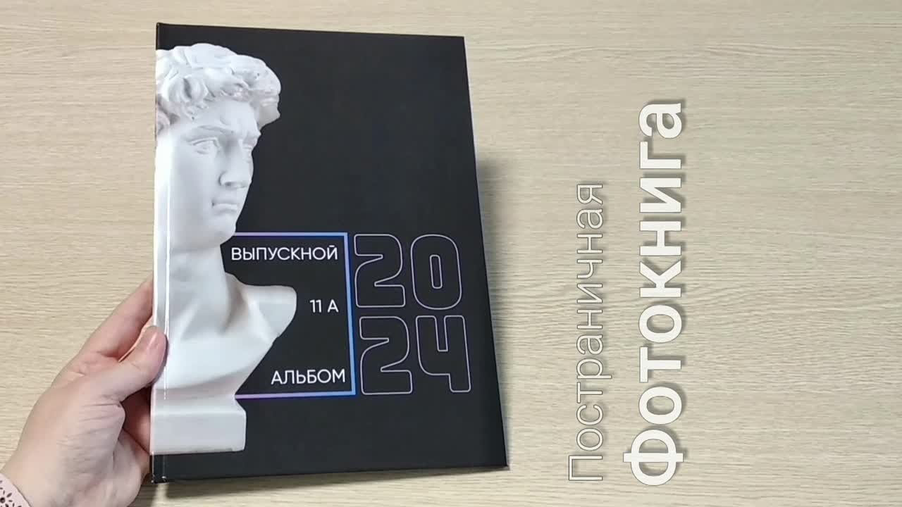 Давид. Выпускные фотокниги, фотосъемка, видеосъемка в Челябинске и области