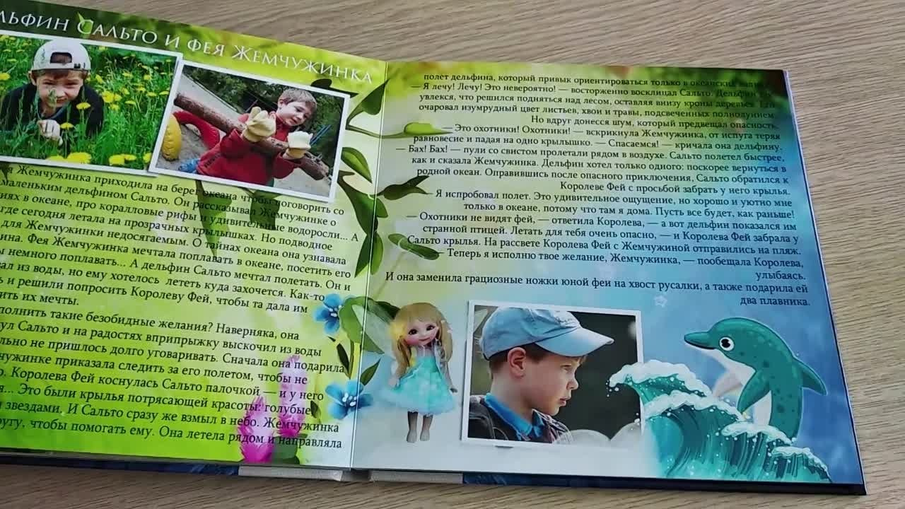 Детская книга-Сказка. Выпускные фотокниги, фотосъемка, видеосъемка в Челябинске и области
